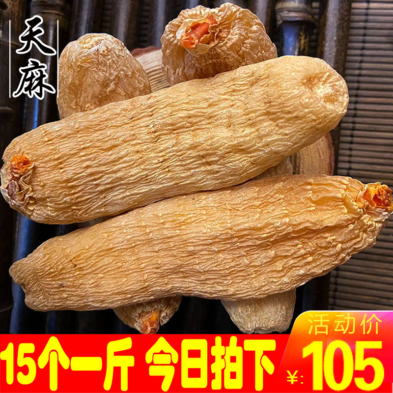 云南昭通小草坝天麻非野生天然晒干货非贵州新鲜纯磨天麻粉片500g|msdalam kategori makanan berkhasiat tradisional, Lain tonik tradisional, Tianma - dari Buy2taobao.com untuk memberikan perkhidmatan ejen Taobao profesional membeli