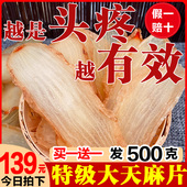 包邮 天麻片云南昭通大片晒干货非野生特级中药材可打粉正品 500克