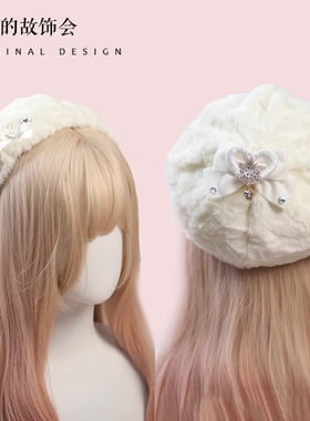 秋冬气质珍珠毛绒绒贝雷帽原创手作雪花爱心蝴蝶结2024新款帽子女