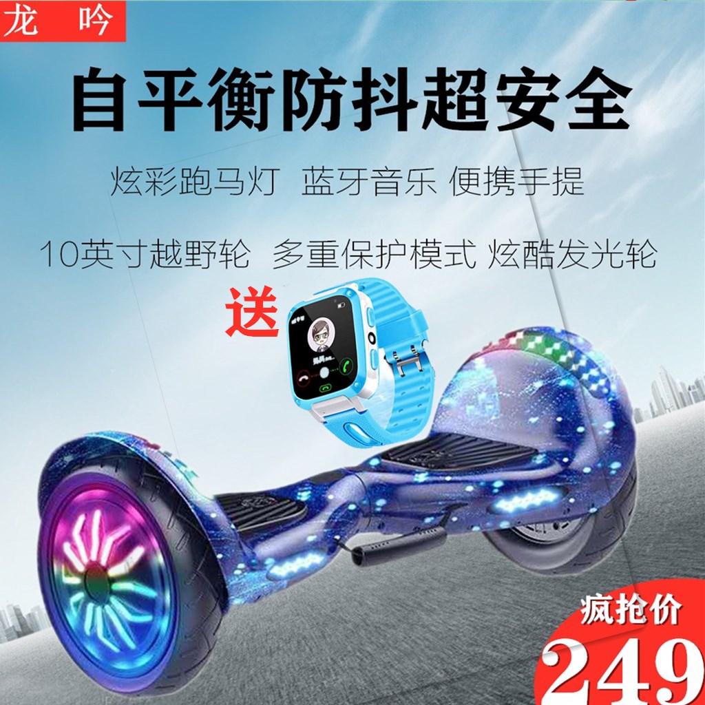 龙吟智能电动自儿童8-12双轮平衡车