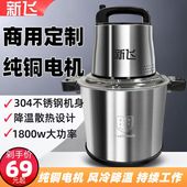 新飞商用电动6L 10L升大容量绞肉机家用肉馅搅拌机不锈钢料理机