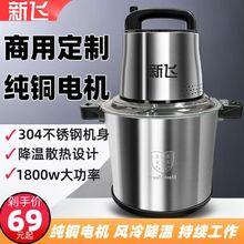 新飞商用电动6L/10L升大容量绞肉机家用肉馅搅拌机不锈钢料理机