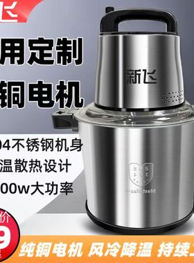 新飞商用电动6L/10L升大容量绞肉机家用肉馅搅拌机不锈钢料理机