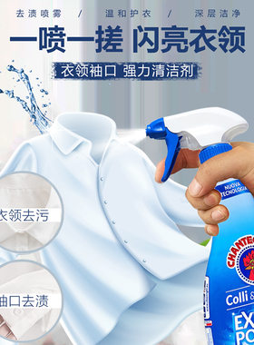 大公鸡意大利去顽固污渍清洁衣领