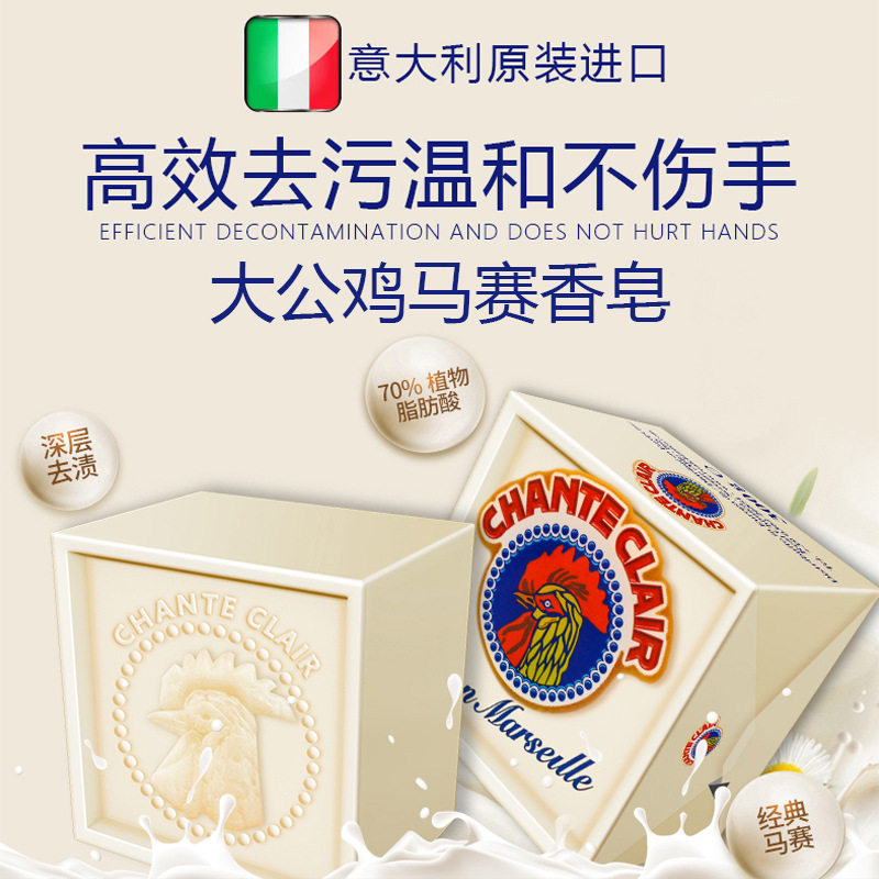 意大利进口大公鸡洗内衣内裤皂鸡公头牌洗衣皂鸡头马赛老肥皂家用