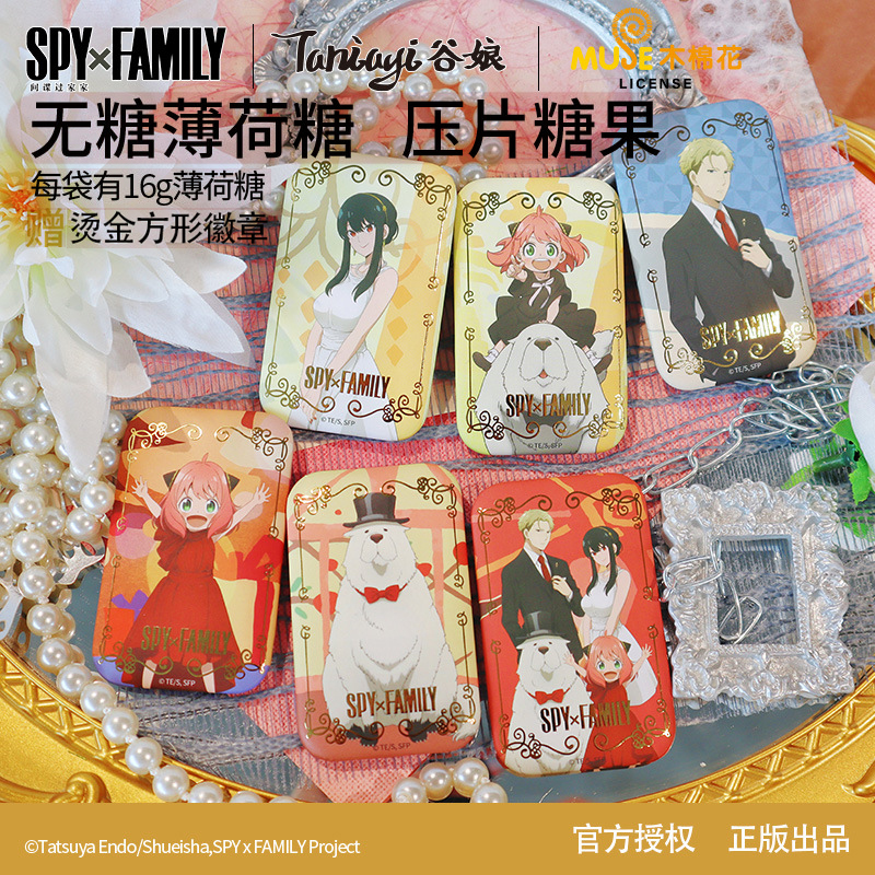 正版间谍过家家薄荷糖盲盒食谷