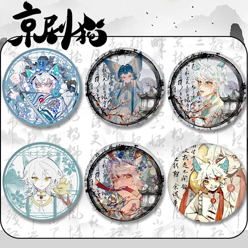 小青白糖古风水墨风周边徽章京剧猫动画同款吧唧精美谷子收藏送礼