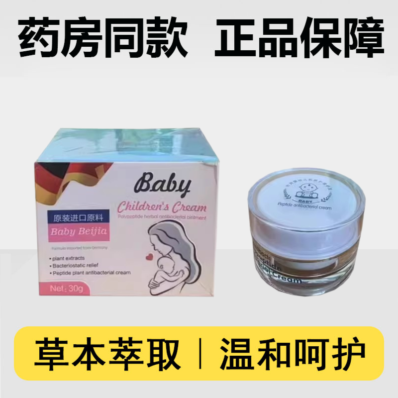 芙之馆 植物草本止痒宝宝多肽抑菌乳膏30g,保健用品,皮肤消毒护理（消）,淘宝优惠券,粉丝福利购,淘宝优惠卷