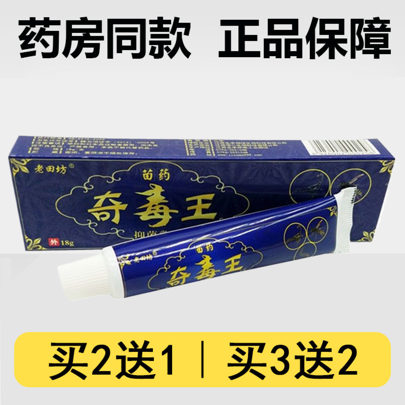 老田坊苗药奇毒王乳膏草本软膏皮肤清洁止痒膏湿毒祛痒体股藓干痒