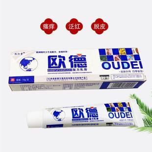 正品松仁堂欧德抑菌乳膏 皮肤外用草本止痒软膏