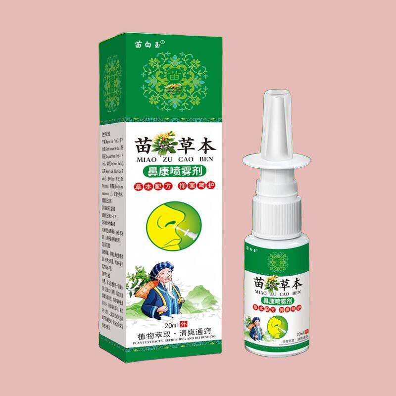 苗白玉苗族草本鼻康喷雾剂老牌子配方抑菌通鼻子神器鼻塞鼻痒