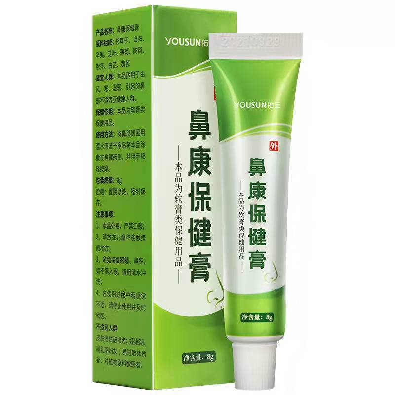 佑三鼻康保健膏佑三软膏护理膏鼻炎鼻窦炎鼻塞鼻酸鼻部不适流鼻涕