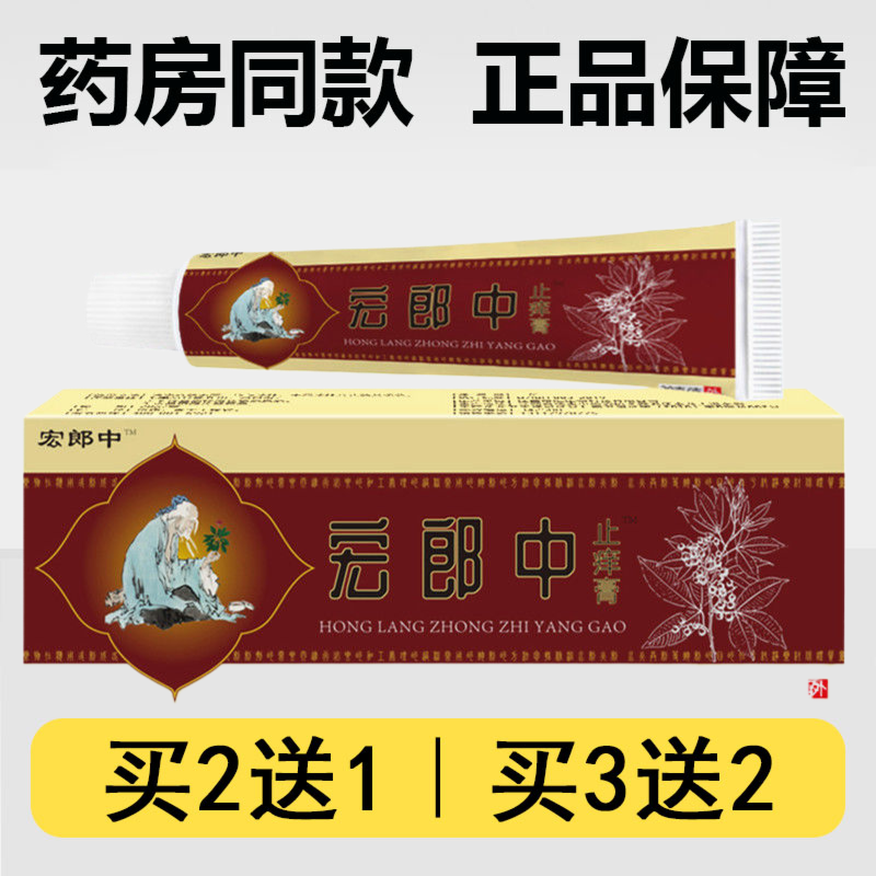 江西宏郎中宏郎中止痒膏20g/支博汇生物抑菌乳膏皮肤外用舒缓软膏