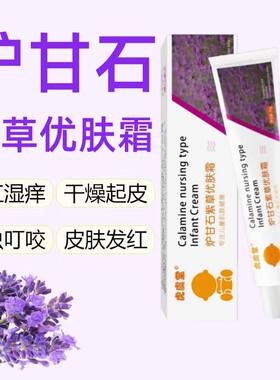 炉甘石正牌正品婴幼儿湿痒膏老牌子干性口水疹红屁屁蚊虫叮咬