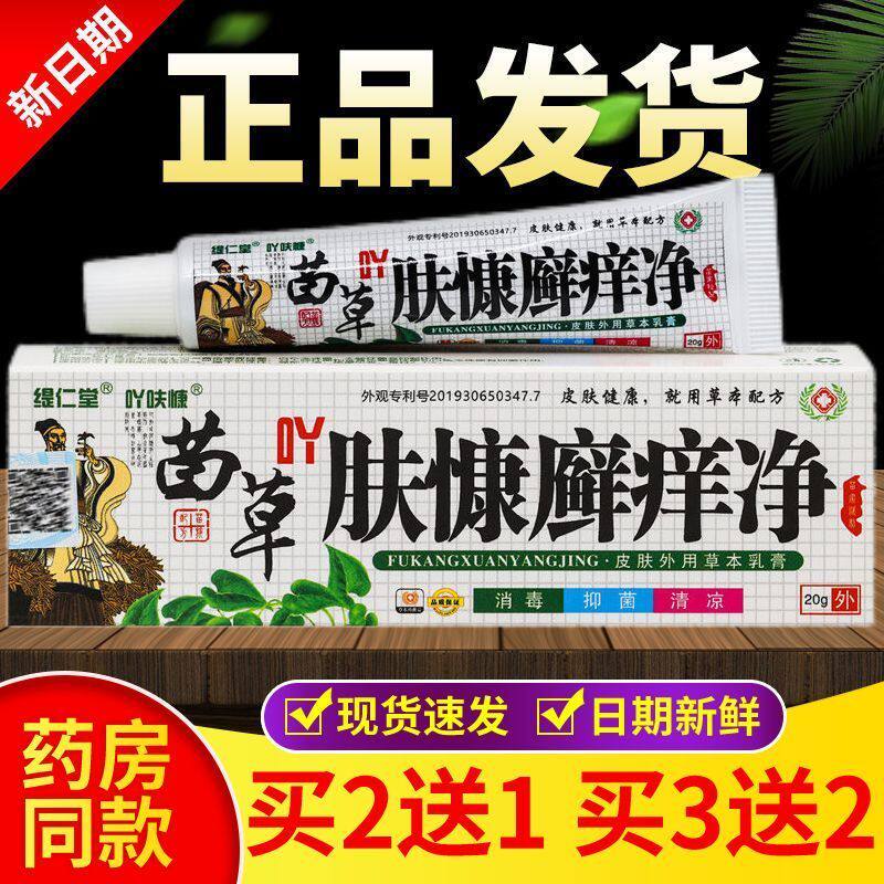 正品缇仁堂吖呋慷苗草吖肤慷藓痒净草本乳膏抑菌止痒膏 20g/盒 - 实物图