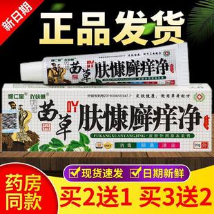 正品缇仁堂吖呋慷苗草吖肤慷藓痒净草本乳膏抑菌止痒膏 20g/盒