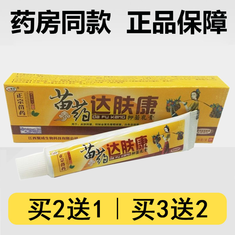 欢夫苗约达肤康草本乳膏15g皮肤清洁止痒软膏外用护肤手足体祛痒