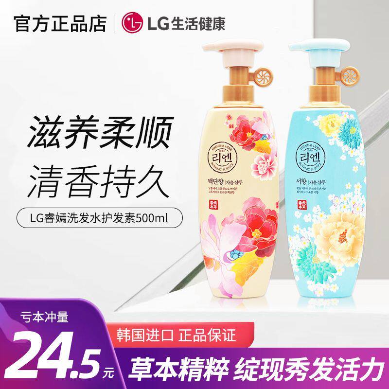 韩国进口LG睿嫣白檀香洗发水500ml+护发素500ml洗护套装 改善毛躁