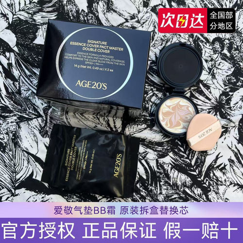 爱敬三色拉花保湿遮瑕控油替换芯