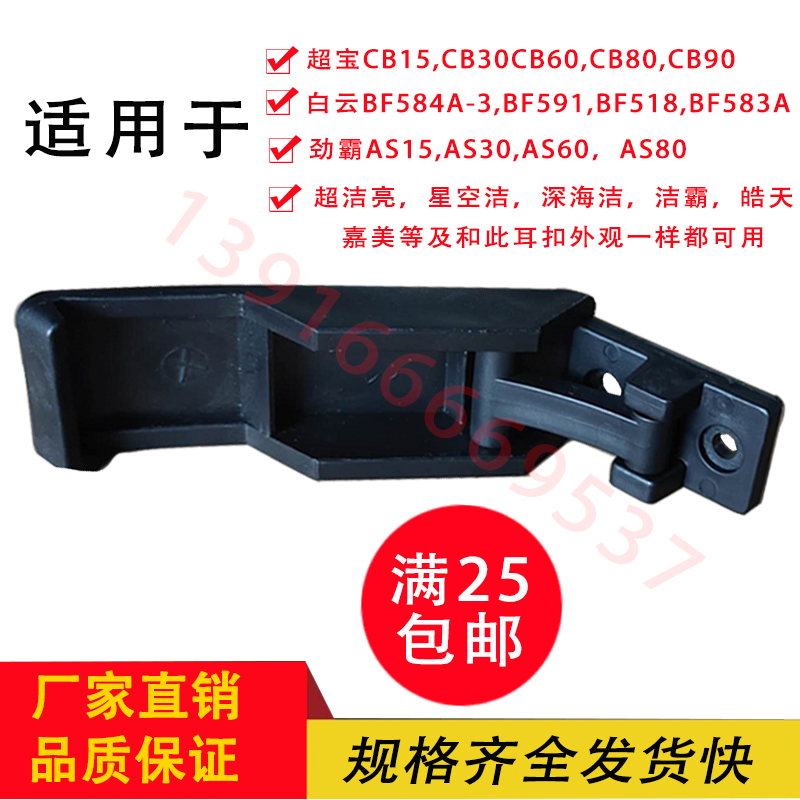 原装超宝60吸尘卡扣塑料