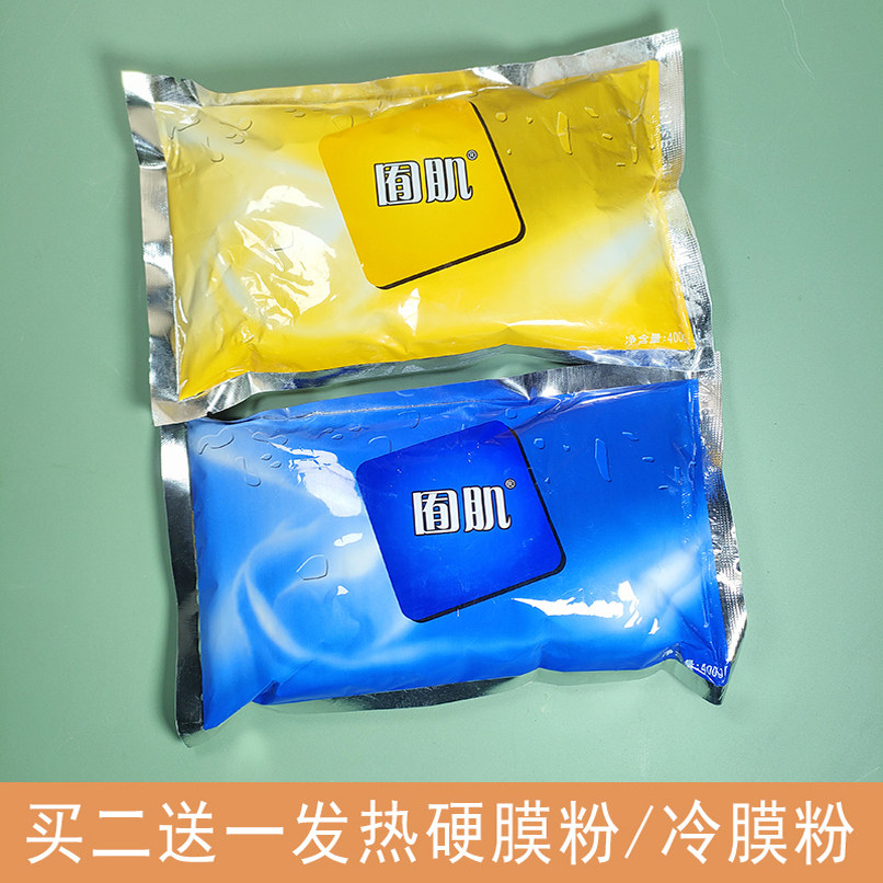 美容院专用发热硬膜粉冷膜粉面部眼部舒缓硬膜粉倒膜粉