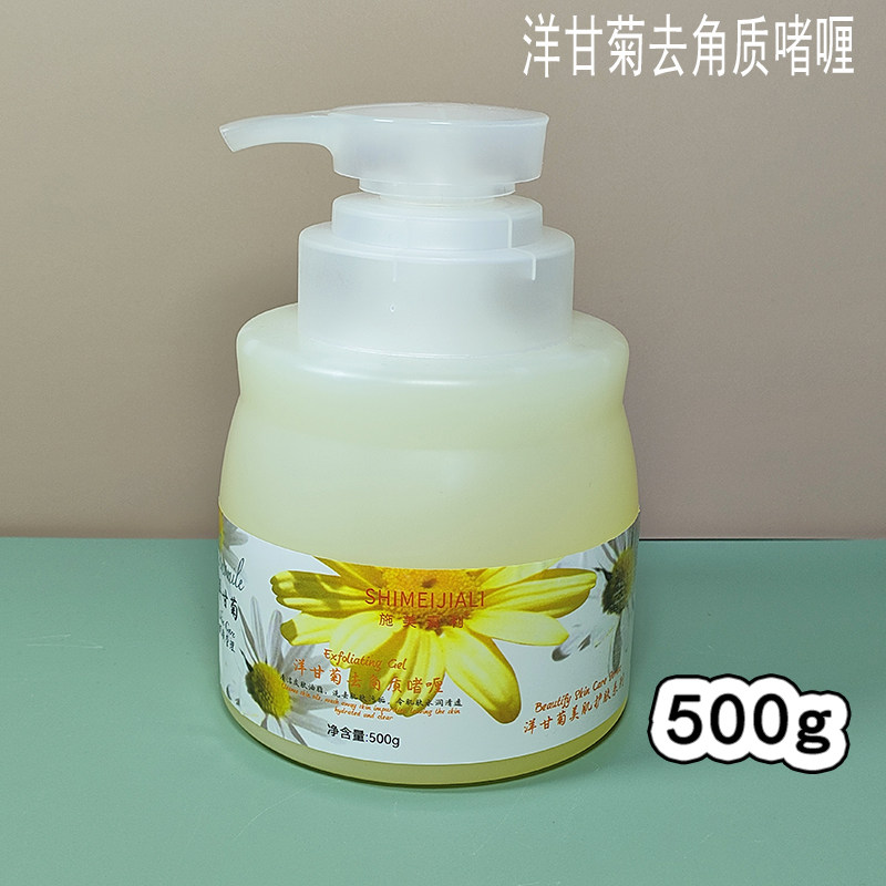 施美嘉利洋甘菊面部去死皮啫喱