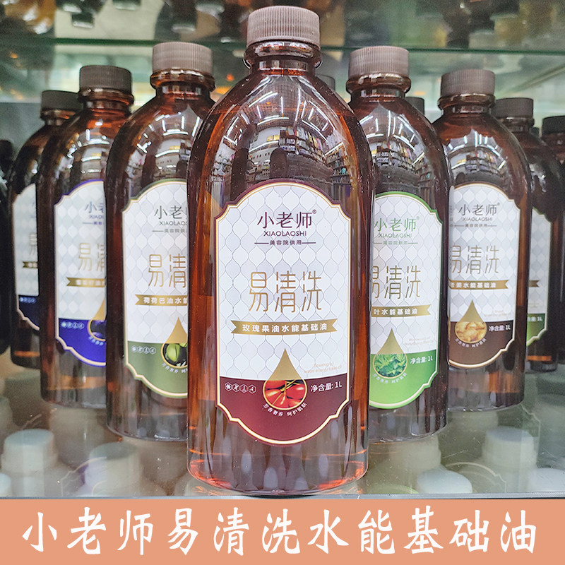 小老师易清洗水能按摩基础油滋润