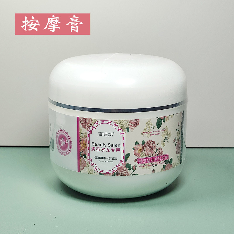 百诗凯香薰精油玫瑰亮肤补水按摩膏500g美容院装大瓶面部按摩霜
