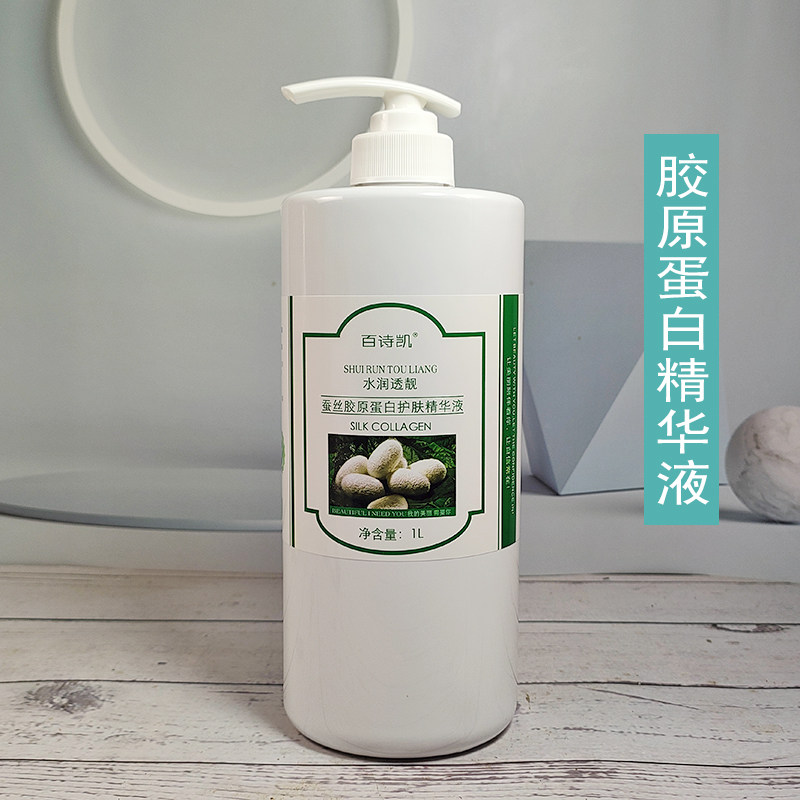 大瓶美容院装补水精华百诗凯蚕丝胶原蛋白亮肤补水精华素1000g