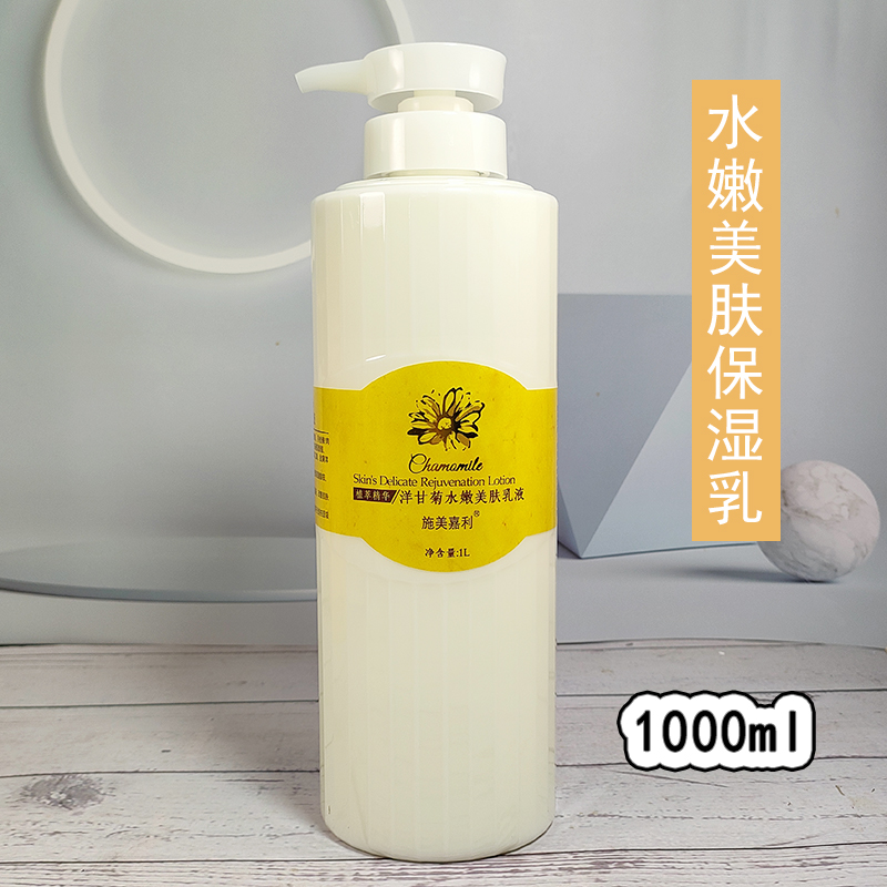 美容院专用大瓶施美嘉利洋甘菊舒缓保湿乳液脸部滋润补水1000ml