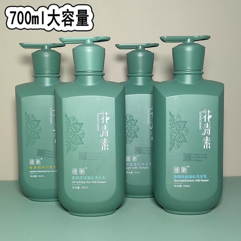 700ml澜晰花青素洗发乳蓬松洗发