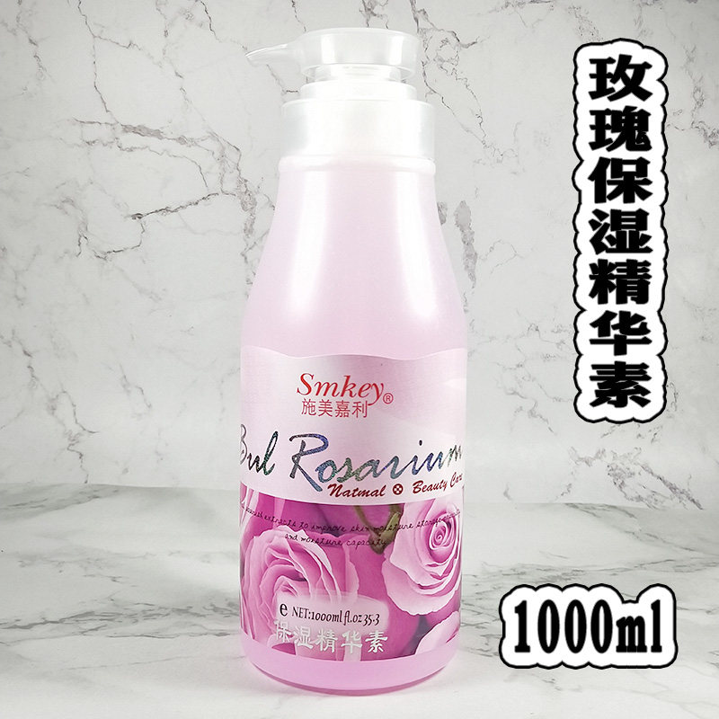 美容院装施美嘉利玫瑰保湿精华素1000ml 亮肤补水学生孕妇影楼