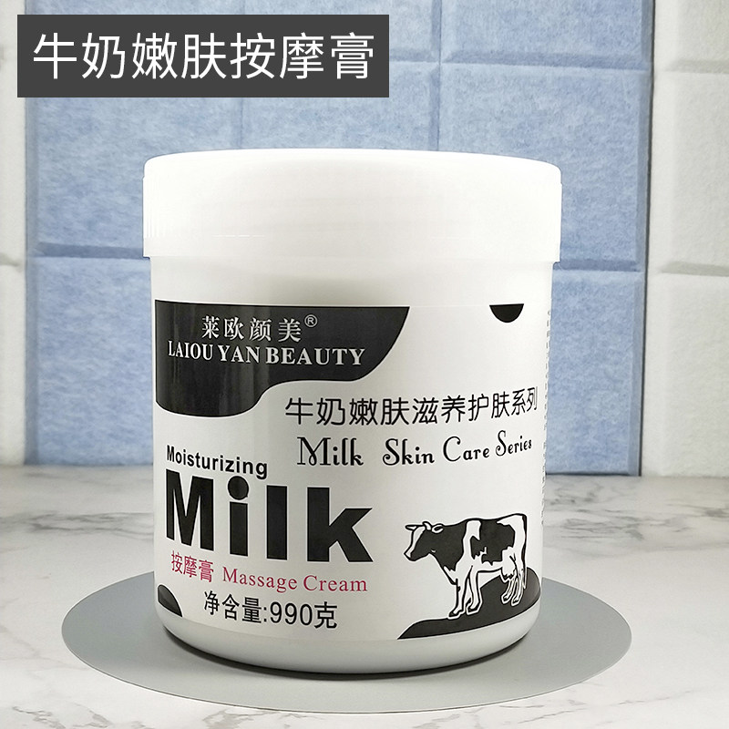 面部按摩霜莱欧颜美牛奶嫩肤