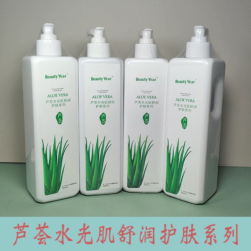 美容院专用护肤套装 Beauty Year芦荟水光肌修护舒润系列舒缓保湿