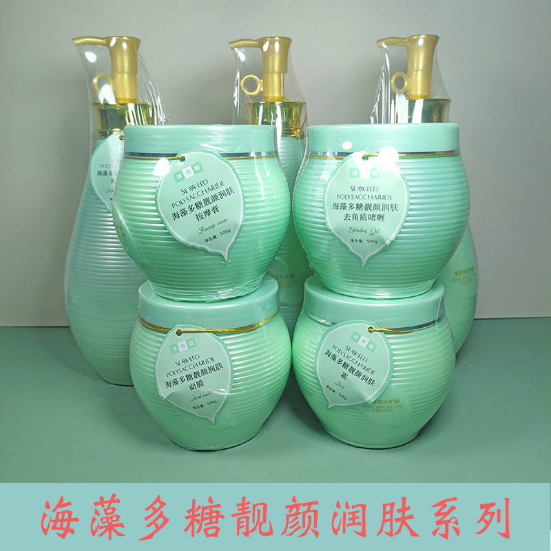 美容院装面部护理套装泽秀媛海藻多糖洁面乳爽肤水按摩膏保湿滋润