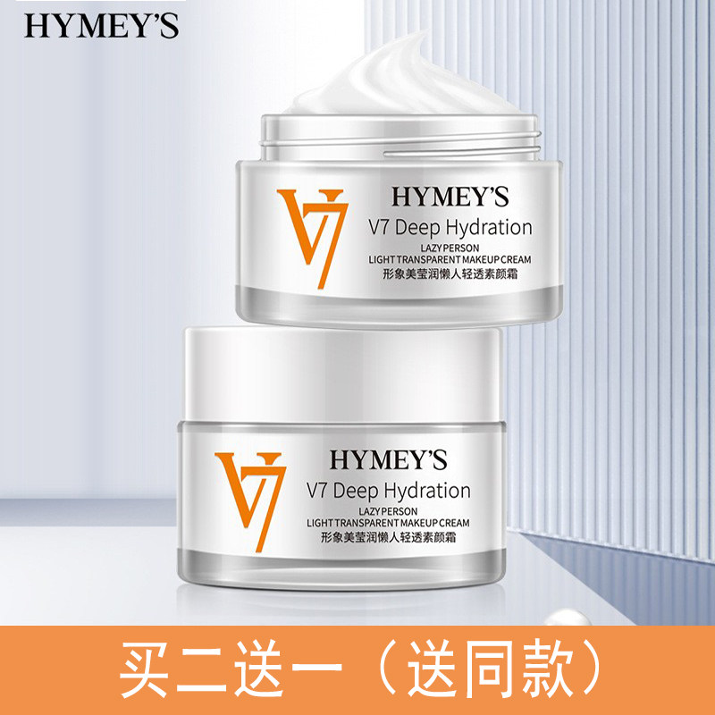 形象美v7懒人素颜霜遮瑕