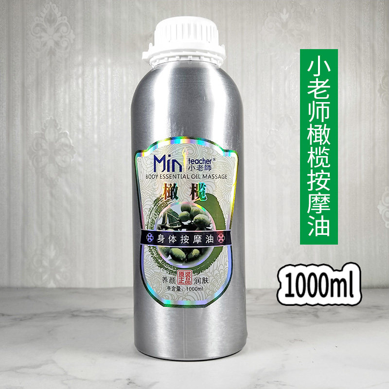 小老师橄榄身体按摩精油基础油润肤橄榄油美容院装大瓶铝罐1000ml