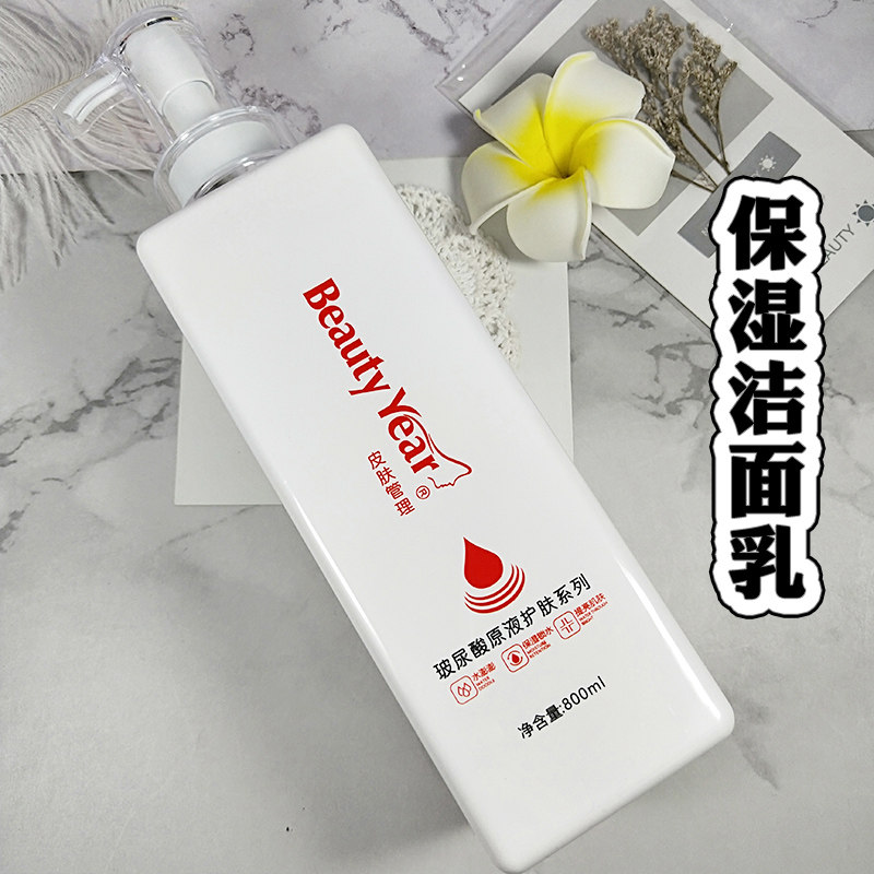Beauty Year玻尿酸原液洁面乳 美容院装大瓶洗面奶温和清洁低泡