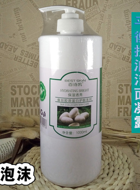 美容院装大瓶泡沫洗面奶 百诗凯蚕丝胶原平衡控油洁面凝露1000ml