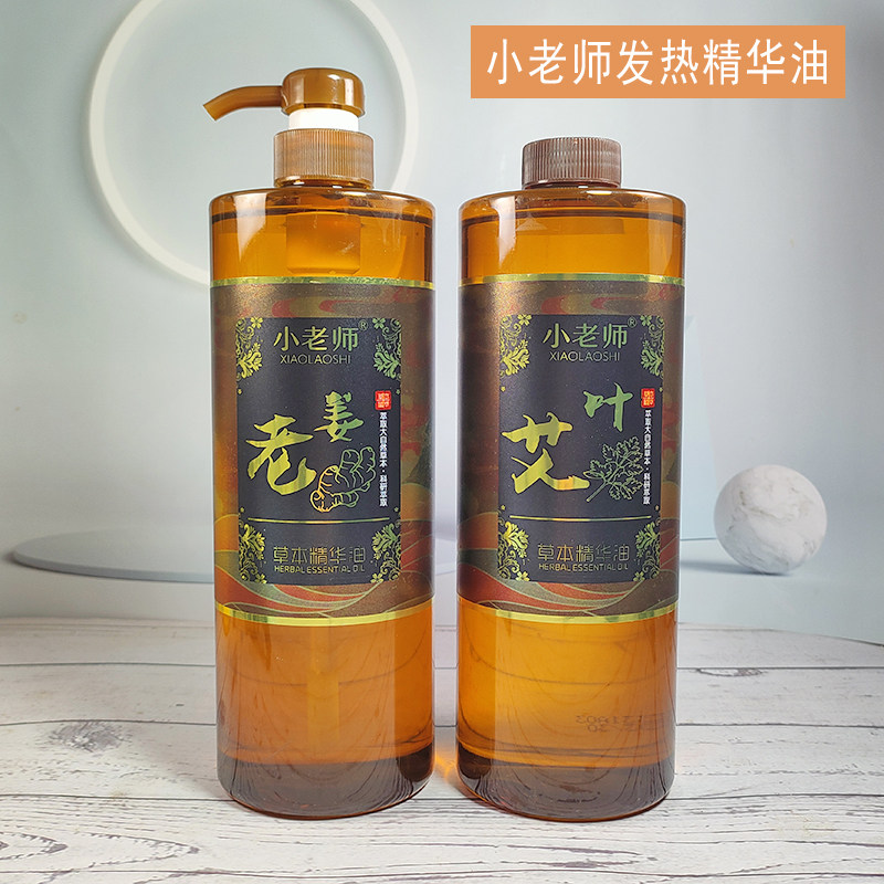 小老师老姜艾叶发热草本精华油