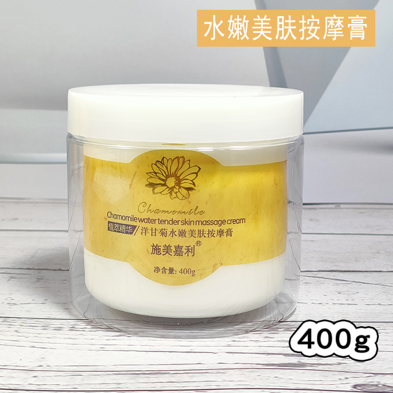 美容院专用洋甘菊水嫩美肤按摩膏