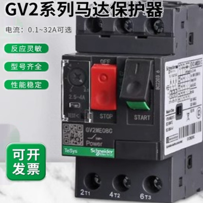 施耐德启动器马达保护断路器