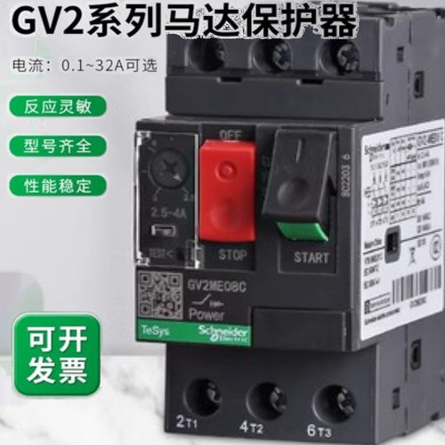 施耐德马达保护断路器