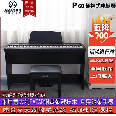 珠江艾茉森88键P60钢琴手感考级