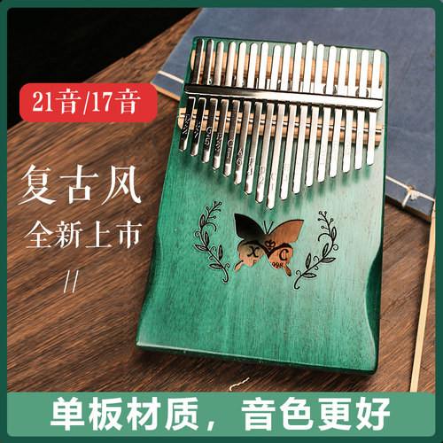 单板17音/21音拇指琴卡林巴正品