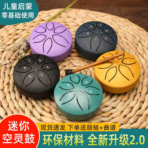 空灵鼓3寸6寸儿童启蒙入门钢舌鼓