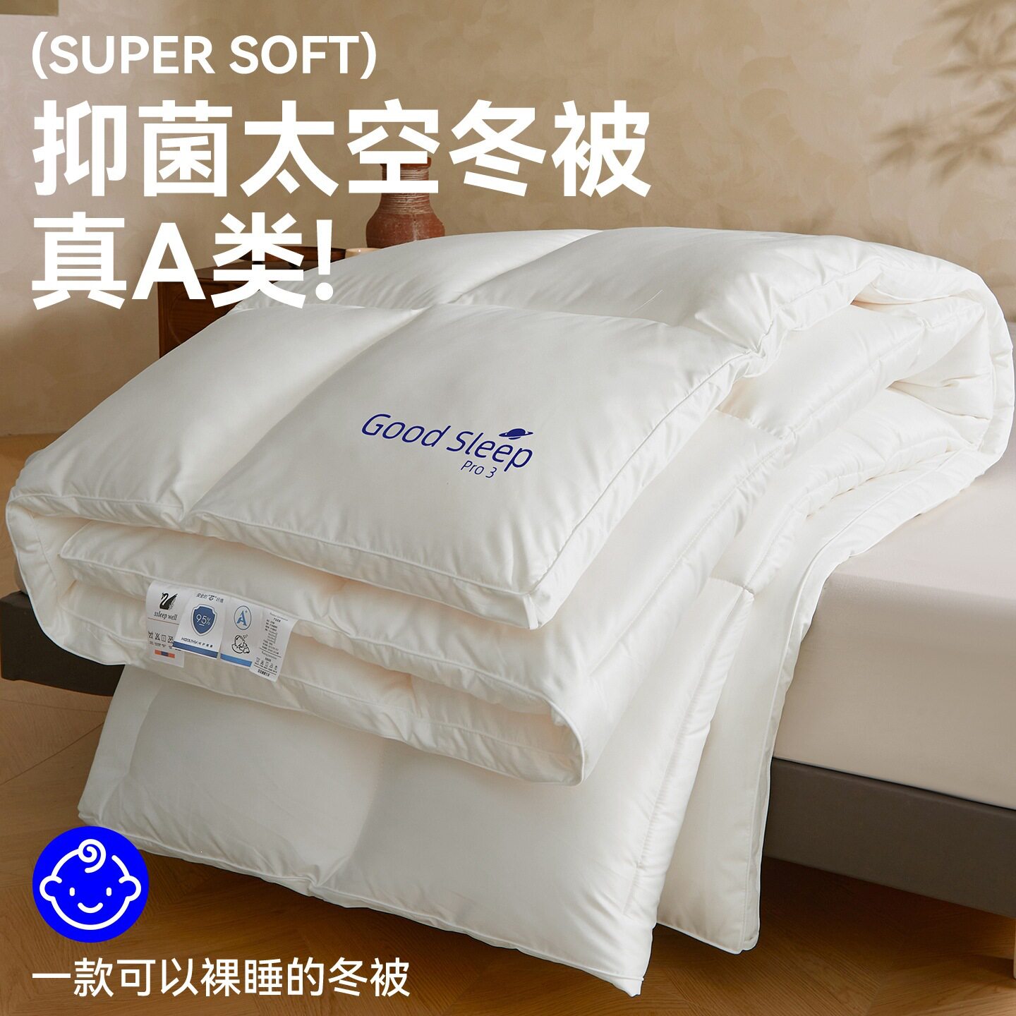 恒温抗菌|A类长绒棉锁温抑菌太空被被子抗菌0致敏亲肤四季春秋被