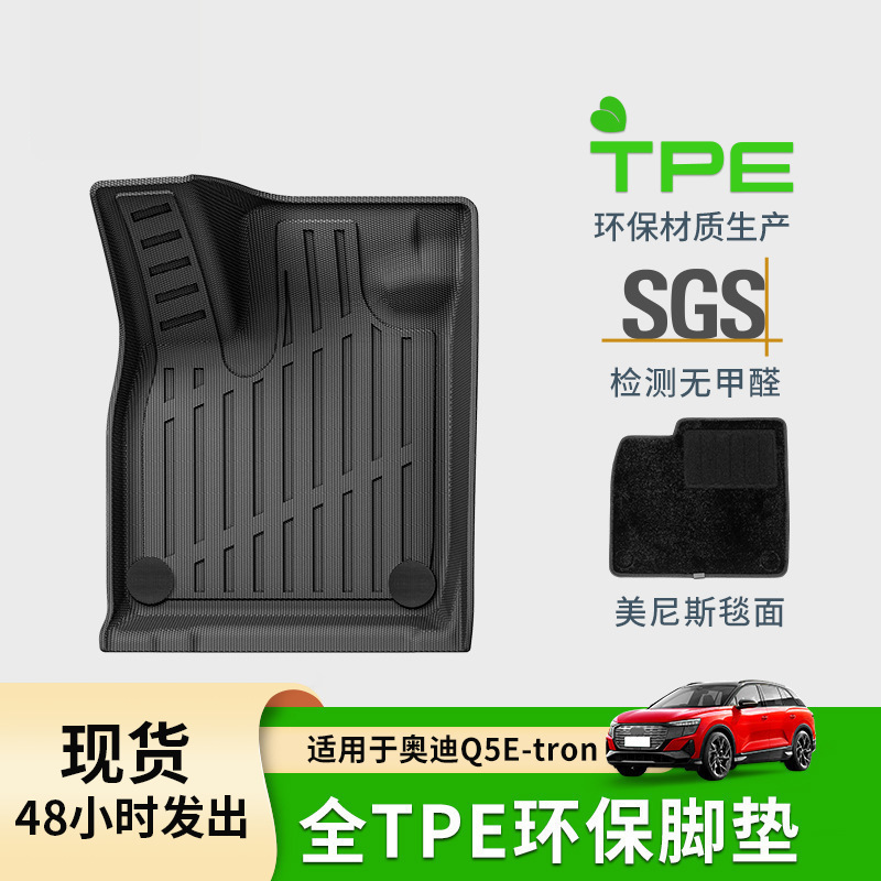 适用于23款奥迪Q5E tron汽车脚垫TPE脚垫后备箱垫环保座椅靠背垫