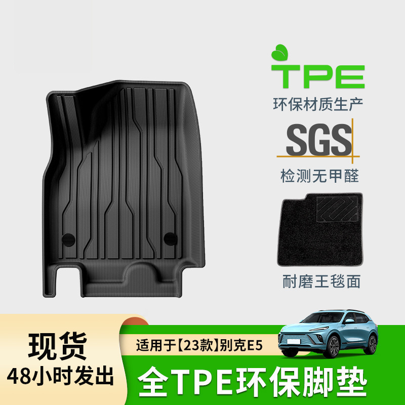 适用于23款别克E5全环保专车专用脚垫TPE后备箱垫耐脏座椅靠背垫
