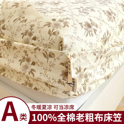 加厚A类全棉老粗布床笠单件纯棉复古麻感全包床罩床垫保护罩3件套